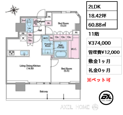 2LDK 60.88㎡  賃料¥374,000 管理費¥12,000 敷金1ヶ月 礼金0ヶ月