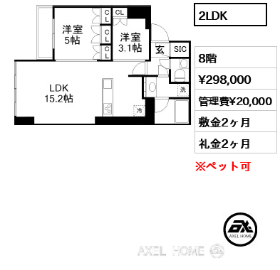 2LDK  賃料¥298,000 管理費¥20,000 敷金2ヶ月 礼金2ヶ月