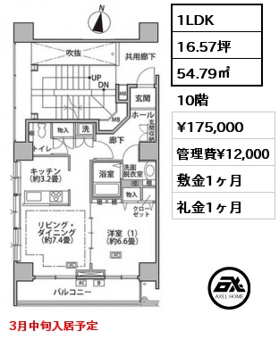 1LDK 54.79㎡ 10階 賃料¥175,000 管理費¥12,000 敷金1ヶ月 礼金1ヶ月 3月中旬入居予定