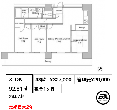 3LDK 92.81㎡ 43階 賃料¥327,000 管理費¥28,000 敷金1ヶ月 定期借家2年