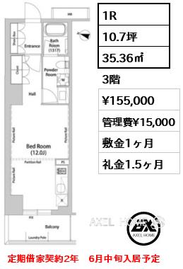 1R 35.36㎡  賃料¥155,000 管理費¥15,000 敷金1ヶ月 礼金1.5ヶ月 定期借家契約2年　6月中旬入居予定