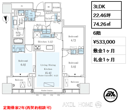3LDK 74.26㎡  賃料¥533,000 敷金1ヶ月 礼金1ヶ月 定期借家2年（再契約相談可）12月上旬入居予定