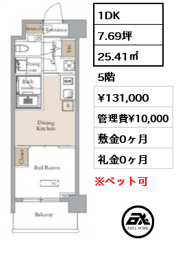 1DK 25.41㎡ 4階 賃料¥128,000 管理費¥10,000 敷金0ヶ月 礼金0ヶ月