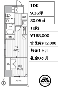 1DK 30.95㎡ 12階 賃料¥168,000 管理費¥12,000 敷金1ヶ月 礼金0ヶ月