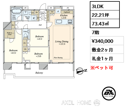 3LDK 73.43㎡  賃料¥340,000 敷金2ヶ月 礼金1ヶ月