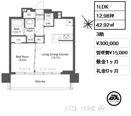 1LDK 42.92㎡  賃料¥300,000 管理費¥15,000 敷金1ヶ月 礼金0ヶ月