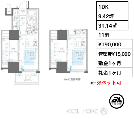 1DK 31.14㎡  賃料¥190,000 管理費¥15,000 敷金1ヶ月 礼金1ヶ月