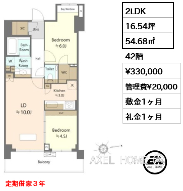 2LDK 54.68㎡  賃料¥330,000 管理費¥20,000 敷金1ヶ月 礼金1ヶ月 定期借家３年