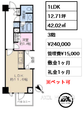 1LDK 42.02㎡  賃料¥240,000 管理費¥15,000 敷金1ヶ月 礼金1ヶ月
