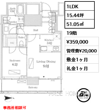 1LDK 51.05㎡  賃料¥359,000 管理費¥20,000 敷金1ヶ月 礼金1ヶ月 事務所相談可