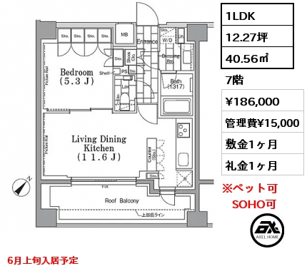 1LDK 40.56㎡ 7階 賃料¥186,000 管理費¥15,000 敷金1ヶ月 礼金1ヶ月 6月上旬入居予定