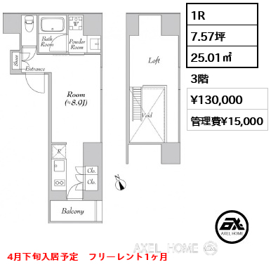 1R 25.01㎡  賃料¥130,000 管理費¥15,000 4月下旬入居予定　フリーレント1ヶ月