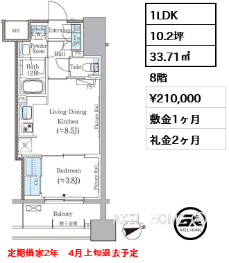 1LDK 33.71㎡  賃料¥210,000 敷金1ヶ月 礼金2ヶ月 定期借家2年　4月上旬退去予定