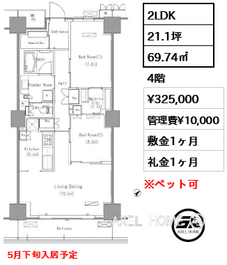 2LDK 69.74㎡  賃料¥325,000 管理費¥10,000 敷金1ヶ月 礼金1ヶ月 5月下旬入居予定