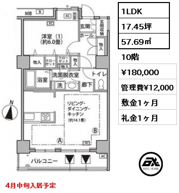 1LDK 57.69㎡ 10階 賃料¥180,000 管理費¥12,000 敷金1ヶ月 礼金1ヶ月 4月中旬入居予定