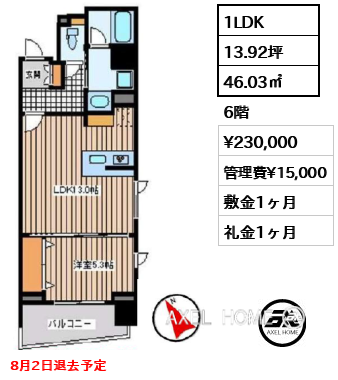 1LDK 46.03㎡  賃料¥230,000 管理費¥15,000 敷金1ヶ月 礼金1ヶ月 8月2日退去予定