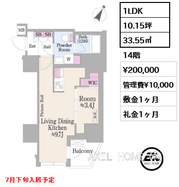 1LDK 33.55㎡  賃料¥200,000 管理費¥10,000 敷金1ヶ月 礼金1ヶ月 7月下旬入居予定