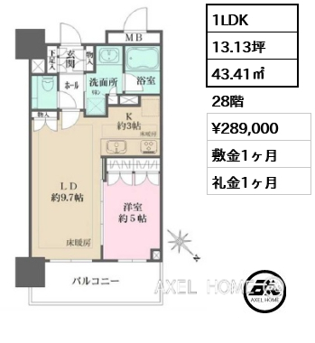 1LDK 43.41㎡  賃料¥289,000 敷金1ヶ月 礼金1ヶ月