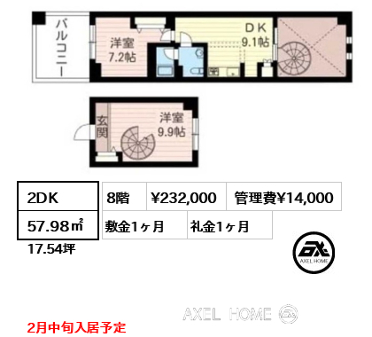 2DK 57.98㎡  賃料¥232,000 管理費¥14,000 敷金1ヶ月 礼金1ヶ月 2月中旬入居予定