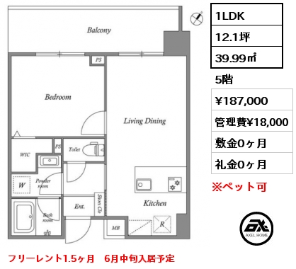 1LDK 39.99㎡ 5階 賃料¥189,000 管理費¥18,000 敷金0ヶ月 礼金0ヶ月 6月中旬入居予定