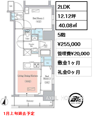 2LDK  40.08㎡  賃料¥255,000 管理費¥20,000 敷金1ヶ月 礼金0ヶ月 1月上旬退去予定