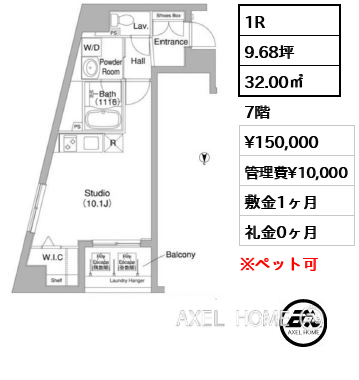 1R 32.00㎡  賃料¥150,000 管理費¥10,000 敷金1ヶ月 礼金0ヶ月