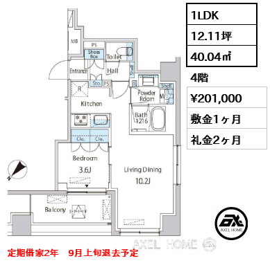 1LDK 40.04㎡  賃料¥201,000 敷金1ヶ月 礼金2ヶ月 定期借家2年　9月上旬退去予定