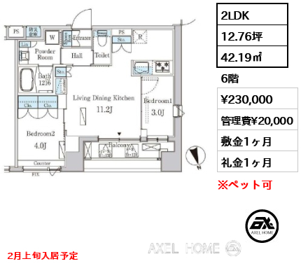 2LDK 42.19㎡  賃料¥230,000 管理費¥20,000 敷金1ヶ月 礼金1ヶ月 2月上旬入居予定