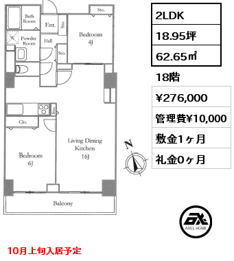 2LDK 62.65㎡ 18階 賃料¥276,000 管理費¥10,000 敷金1ヶ月 礼金0ヶ月 10月上旬入居予定