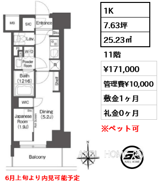 1K 25.23㎡  賃料¥171,000 管理費¥10,000 敷金1ヶ月 礼金0ヶ月 6月上旬より内見可能予定