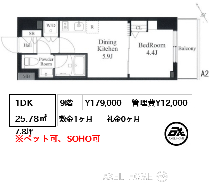 1DK 25.78㎡  賃料¥179,000 管理費¥12,000 敷金1ヶ月 礼金0ヶ月