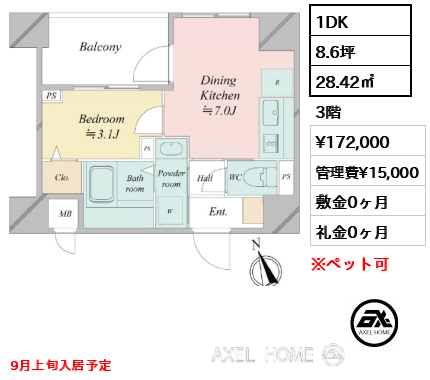 1DK 28.42㎡  賃料¥172,000 管理費¥15,000 敷金0ヶ月 礼金0ヶ月 9月上旬入居予定