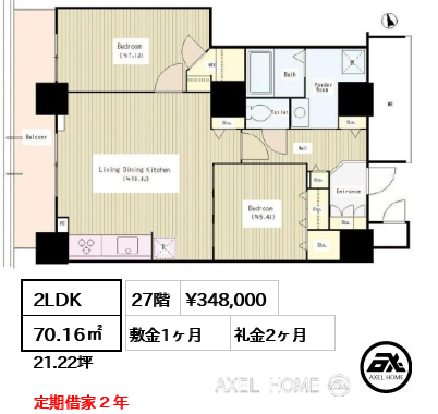 2LDK 70.16㎡  賃料¥348,000 敷金1ヶ月 礼金2ヶ月 定期借家２年