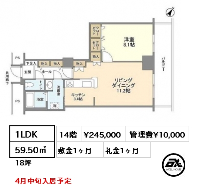 1LDK 59.50㎡ 14階 賃料¥245,000 管理費¥10,000 敷金1ヶ月 礼金1ヶ月 4月中旬入居予定