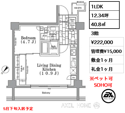 1LDK 40.8㎡  賃料¥222,000 管理費¥15,000 敷金1ヶ月 礼金1ヶ月 5月下旬入居予定