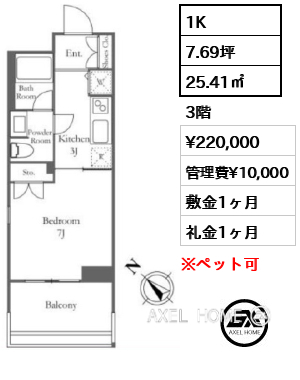1K 25.41㎡  賃料¥220,000 管理費¥10,000 敷金1ヶ月 礼金1ヶ月