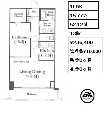 1LDK 52.12㎡ 13階 賃料¥236,400 管理費¥10,000 敷金0ヶ月 礼金0ヶ月