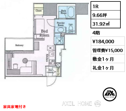 1R 31.92㎡  賃料¥184,000 管理費¥15,000 敷金1ヶ月 礼金1ヶ月 12月下旬入居予定　家具家電付き