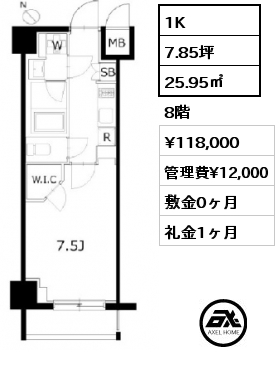 1K 25.95㎡ 8階 賃料¥118,000 管理費¥12,000 敷金0ヶ月 礼金1ヶ月