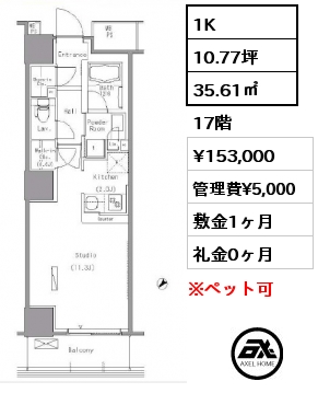 1K 35.61㎡ 17階 賃料¥178,000 管理費¥5,000 敷金1ヶ月 礼金1ヶ月 3月下旬入居予定
