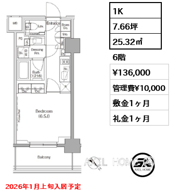 1K 25.32㎡  賃料¥136,000 管理費¥10,000 敷金1ヶ月 礼金1ヶ月 2026年1月上旬入居予定