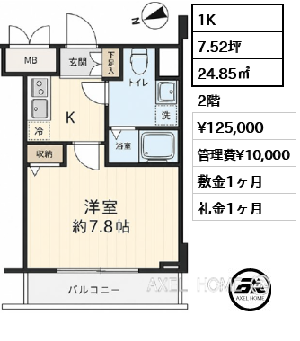 1K 24.85㎡  賃料¥125,000 管理費¥10,000 敷金1ヶ月 礼金1ヶ月