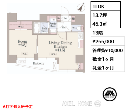 1LDK 45.3㎡  賃料¥255,000 管理費¥10,000 敷金1ヶ月 礼金1ヶ月 6月下旬入居予定