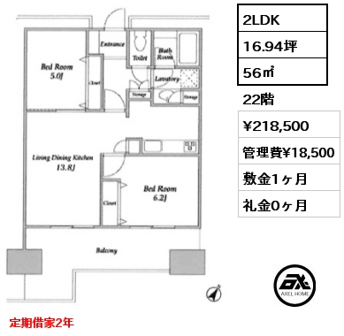2LDK 56㎡ 22階 賃料¥218,500 管理費¥18,500 敷金1ヶ月 礼金0ヶ月 定期借家2年