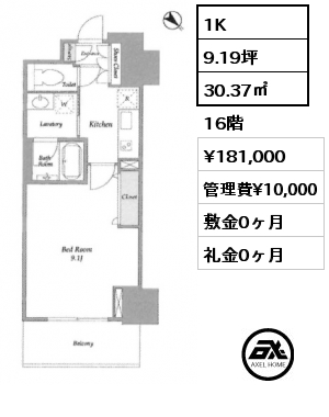 1K 30.37㎡ 16階 賃料¥181,000 管理費¥10,000 敷金0ヶ月 礼金0ヶ月 　