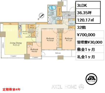 3LDK 120.17㎡  賃料¥700,000 管理費¥30,000 敷金1ヶ月 礼金1ヶ月 定期借家4年