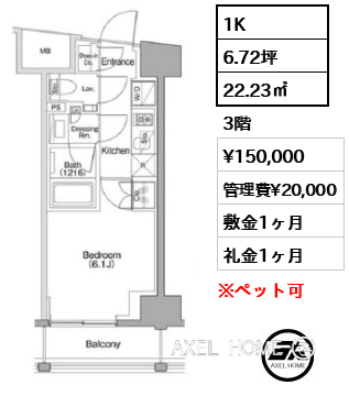 1K 22.23㎡  賃料¥150,000 管理費¥20,000 敷金1ヶ月 礼金1ヶ月