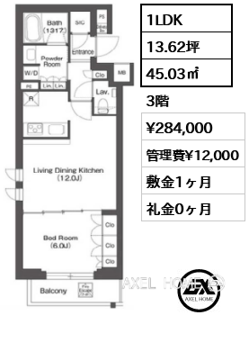 1LDK 45.03㎡  賃料¥284,000 管理費¥12,000 敷金1ヶ月 礼金0ヶ月