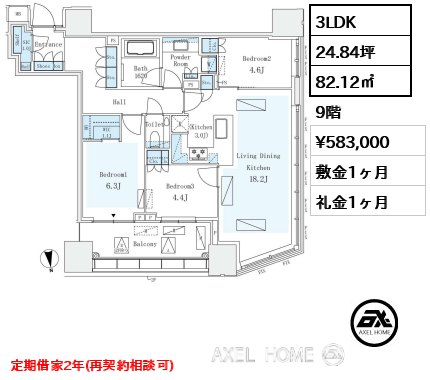 3LDK 82.12㎡  賃料¥583,000 敷金1ヶ月 礼金1ヶ月 定期借家2年（再契約相談可）12月上旬入居予定
