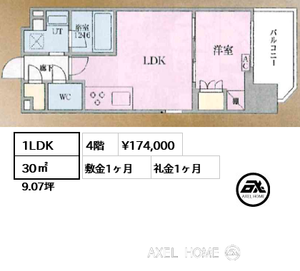 1LDK 30㎡ 賃料¥174,000 敷金1ヶ月 礼金1ヶ月